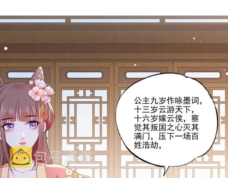 第59话 翩翩公子，谢家三郎 第64页