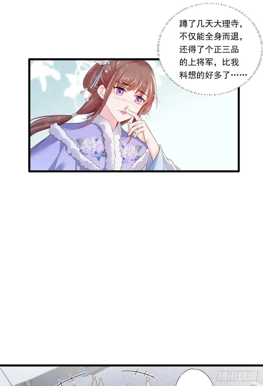 第65话 嘿咻，让长兄抱抱 第4页