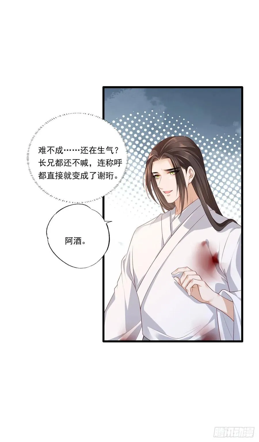 第65话 嘿咻，让长兄抱抱 第20页