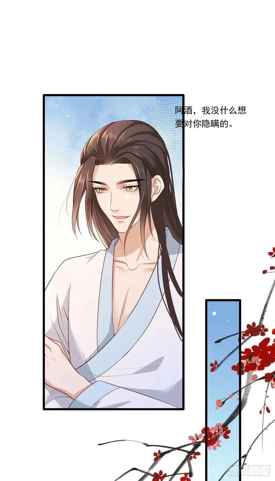 第69话 谢府的公子，真难养啊 第2页