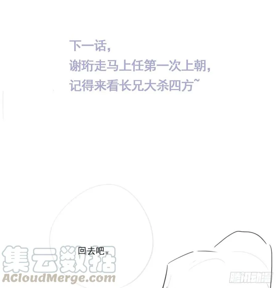 第69话 谢府的公子，真难养啊 第31页