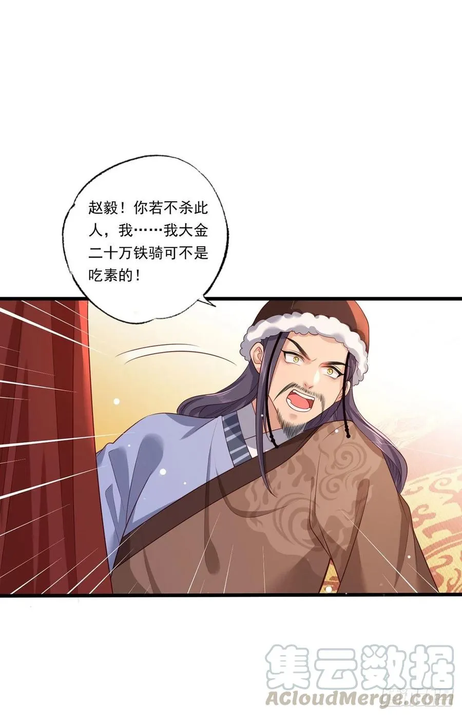 71你算个什么东西？要战便战！ 第5页