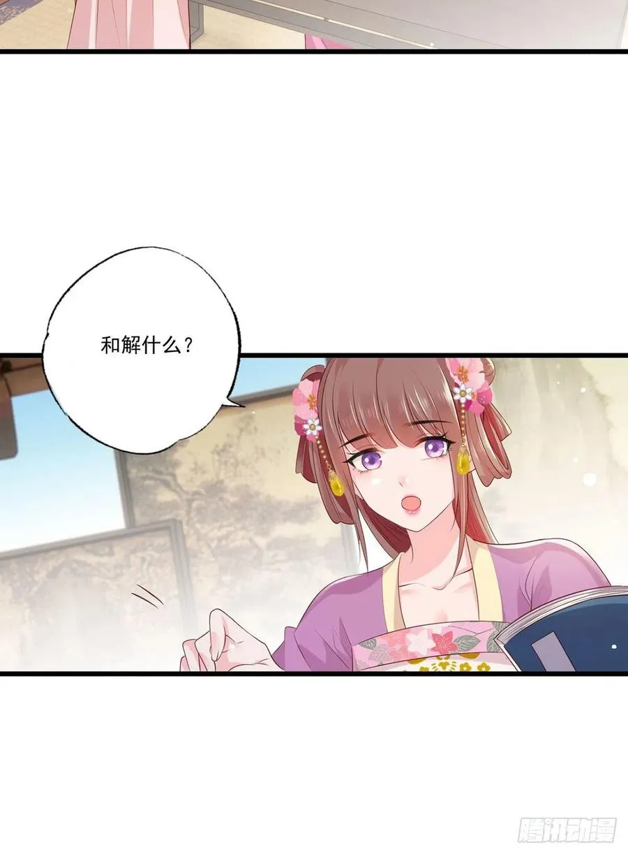 第73话 三哥兴师问罪 第4页