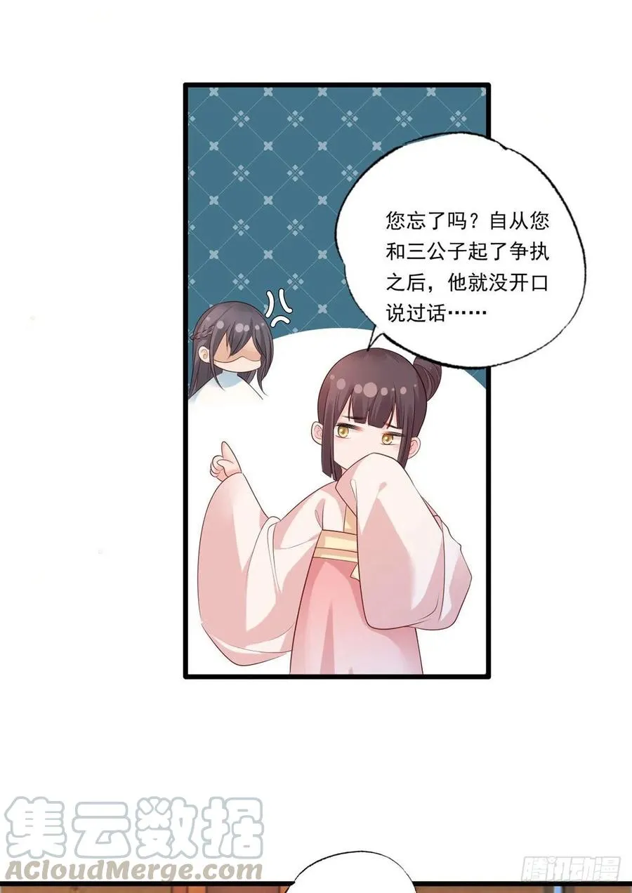 第73话 三哥兴师问罪 第5页