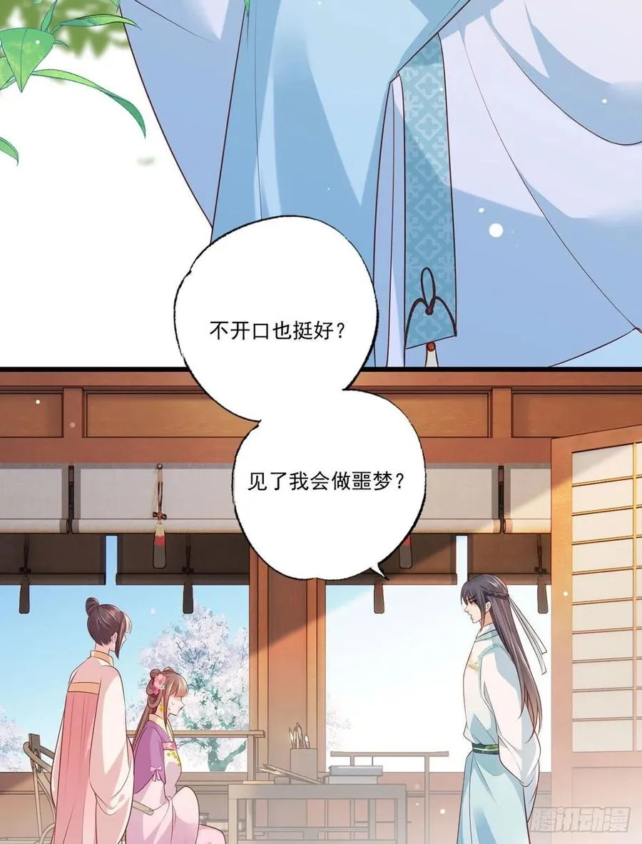 第73话 三哥兴师问罪 第12页