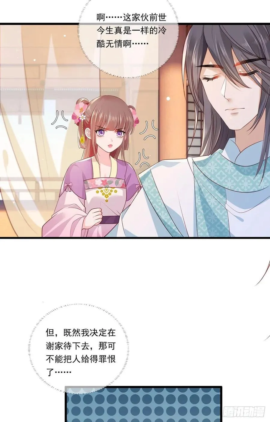 第73话 三哥兴师问罪 第22页