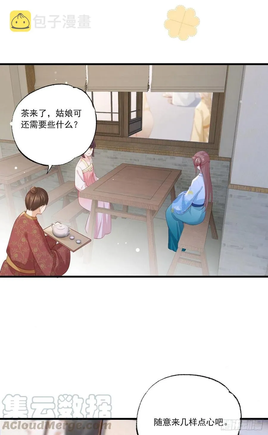 第75话 走！买铺子去！ 第9页