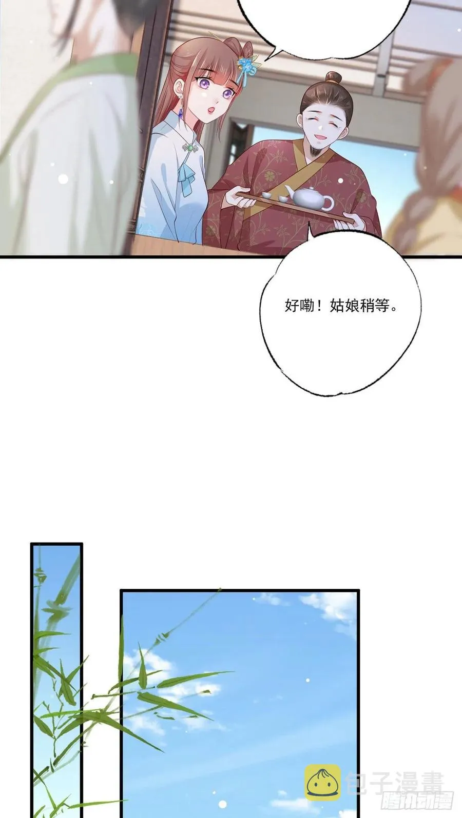 第75话 走！买铺子去！ 第10页