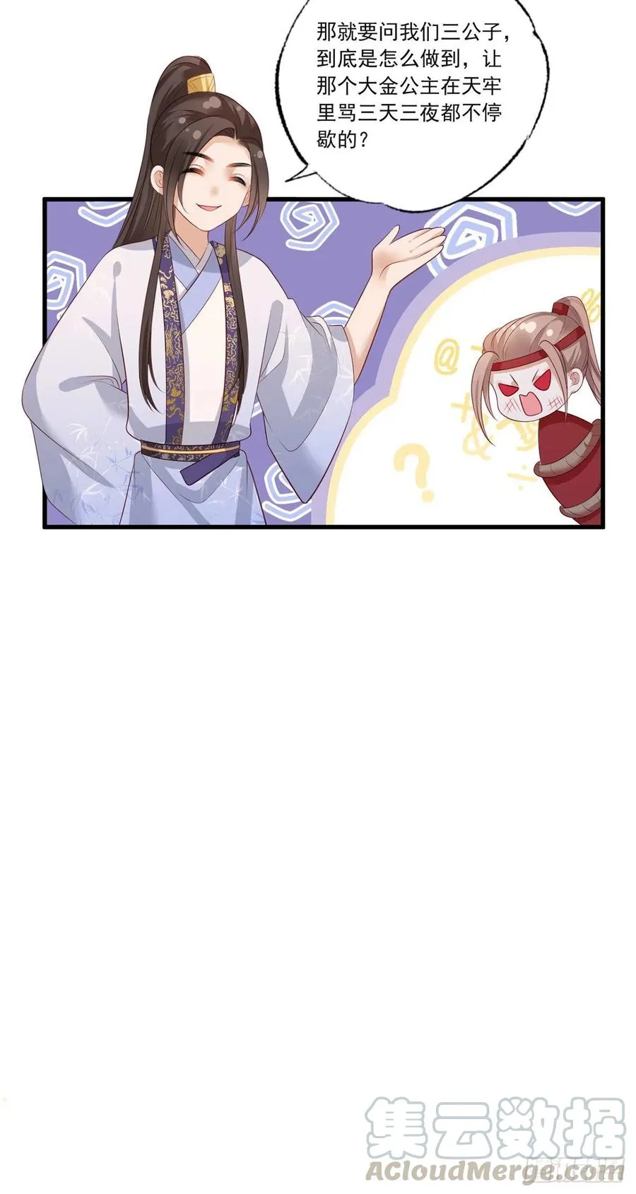 第75话 走！买铺子去！ 第25页