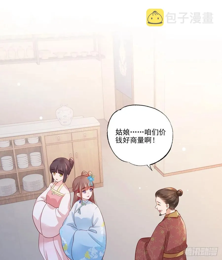 第76话 进击的女首富 第22页