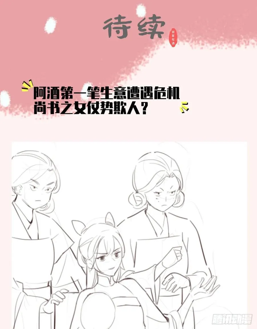 第76话 进击的女首富 第30页
