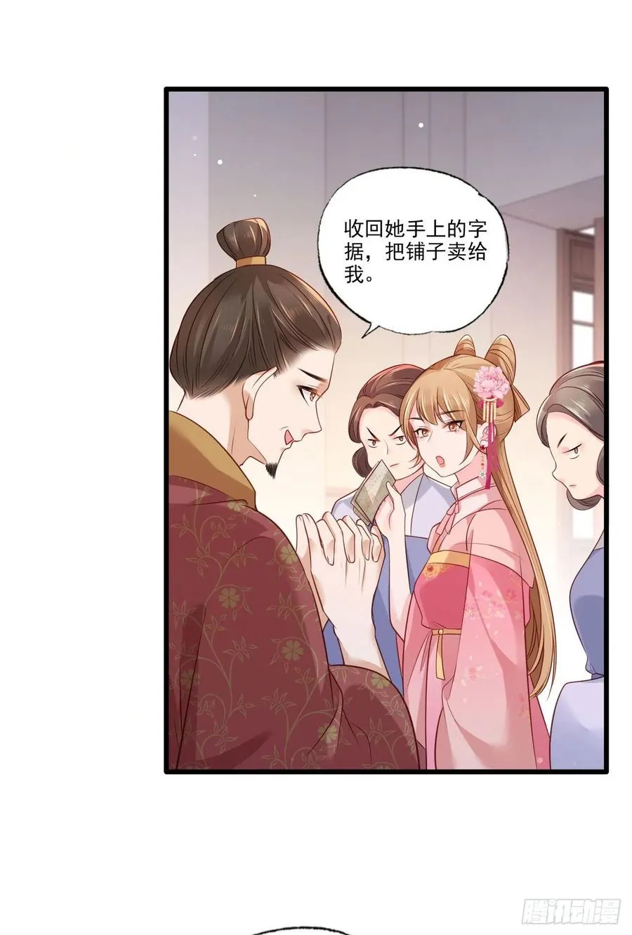 第77话 把她舌头割下来！ 第12页