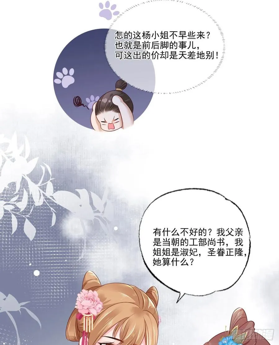 第77话 把她舌头割下来！ 第14页