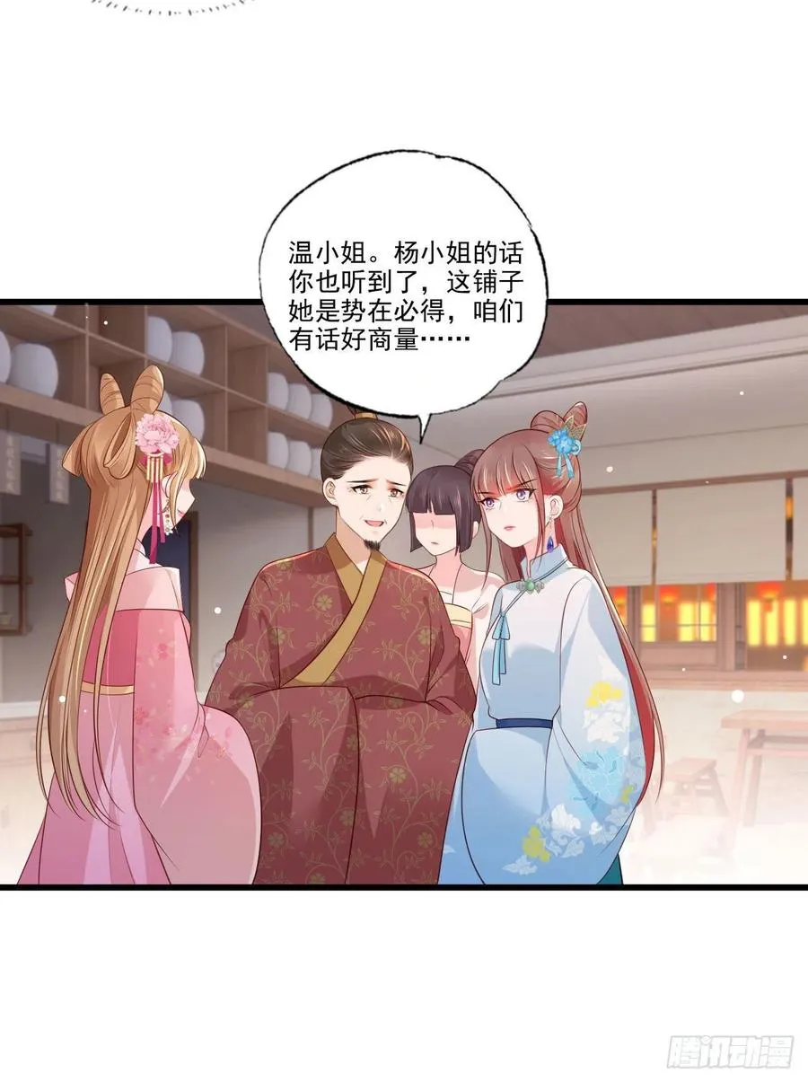 第77话 把她舌头割下来！ 第16页
