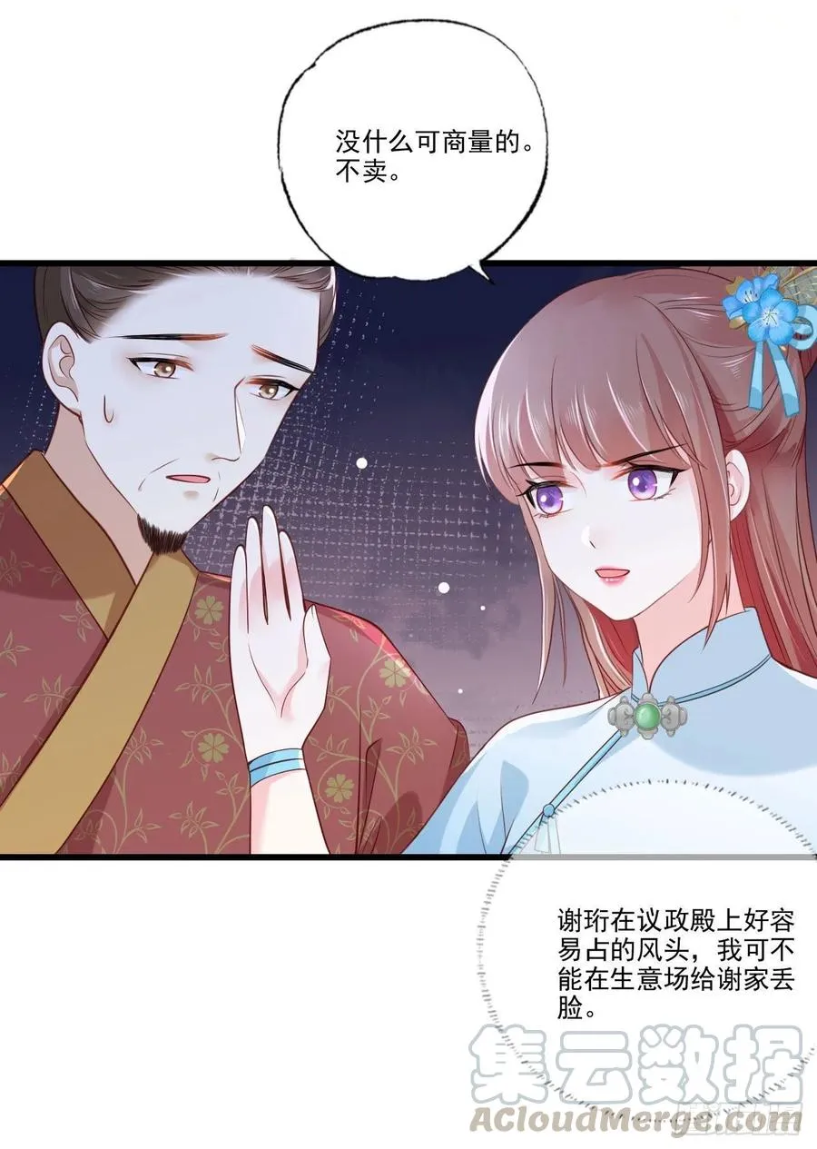 第77话 把她舌头割下来！ 第17页