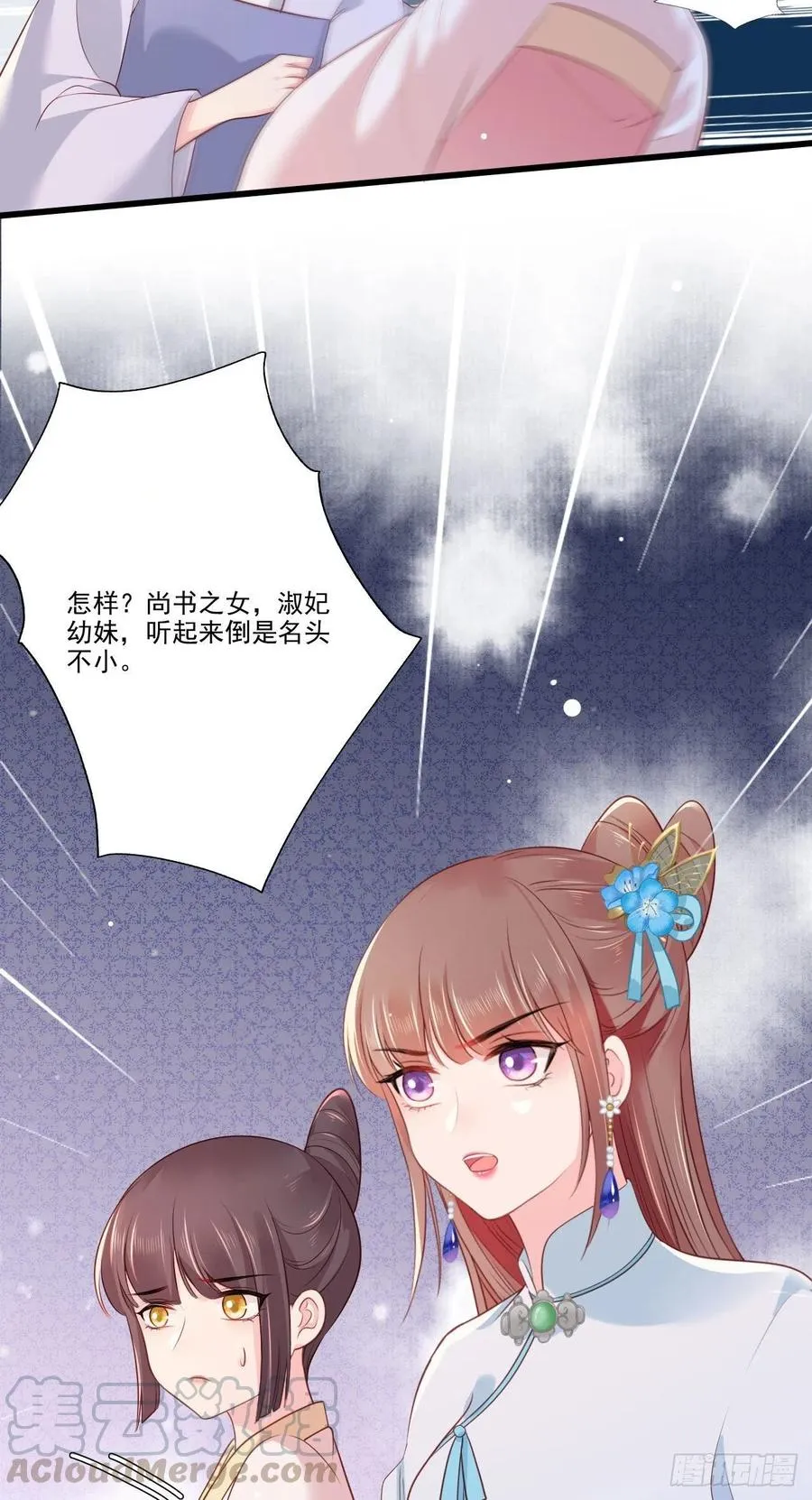 第77话 把她舌头割下来！ 第23页