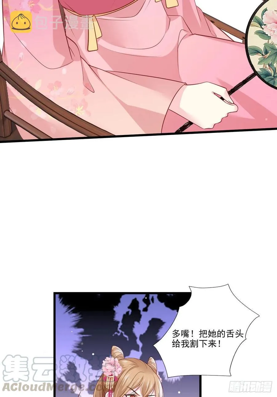 第77话 把她舌头割下来！ 第29页