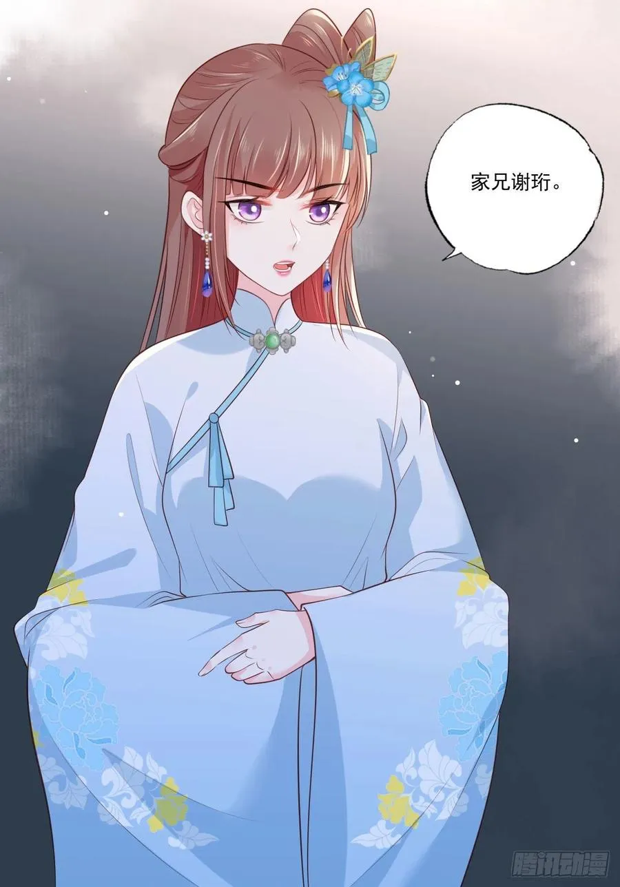 第77话 把她舌头割下来！ 第36页
