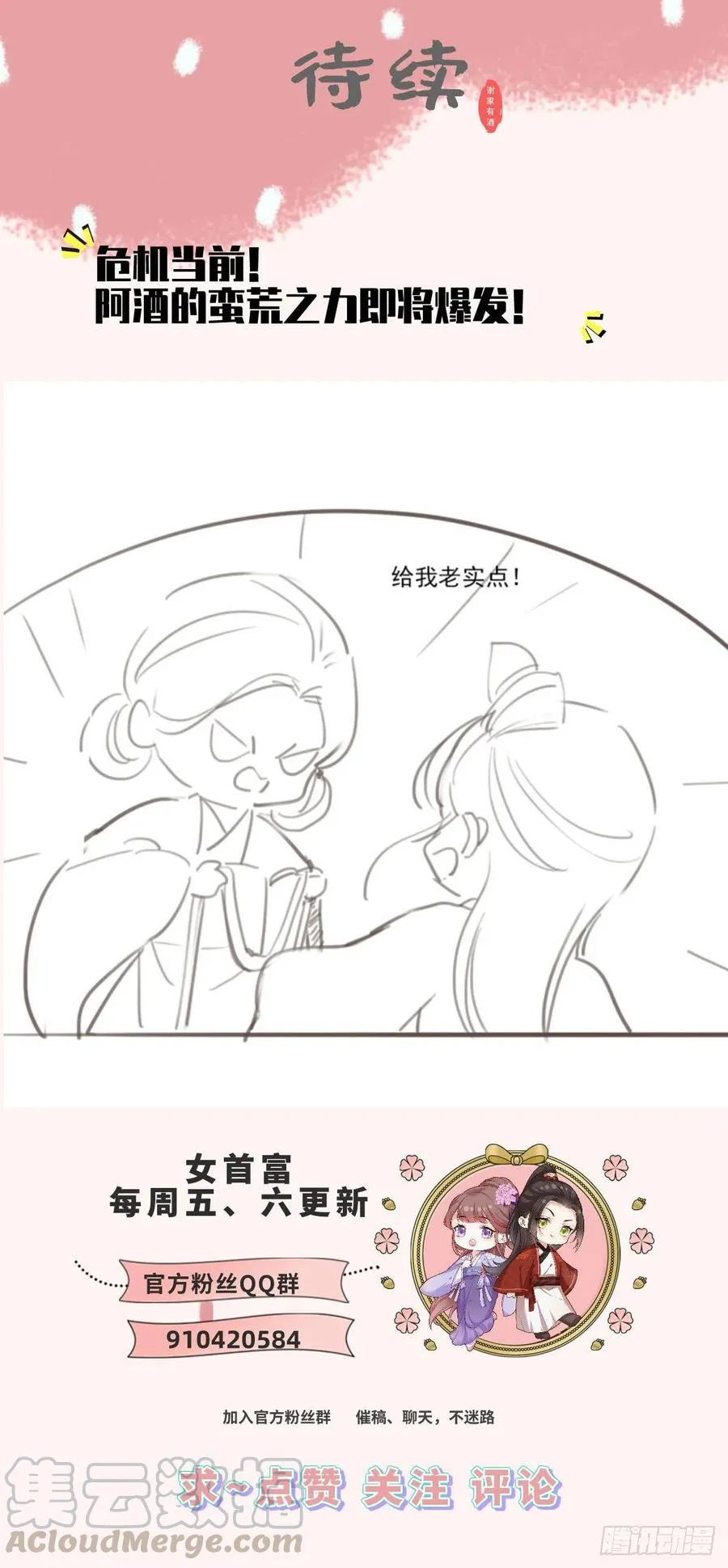 第77话 把她舌头割下来！ 第37页