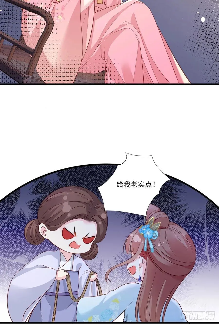 第78话 护妻狂魔初见雏形 第8页