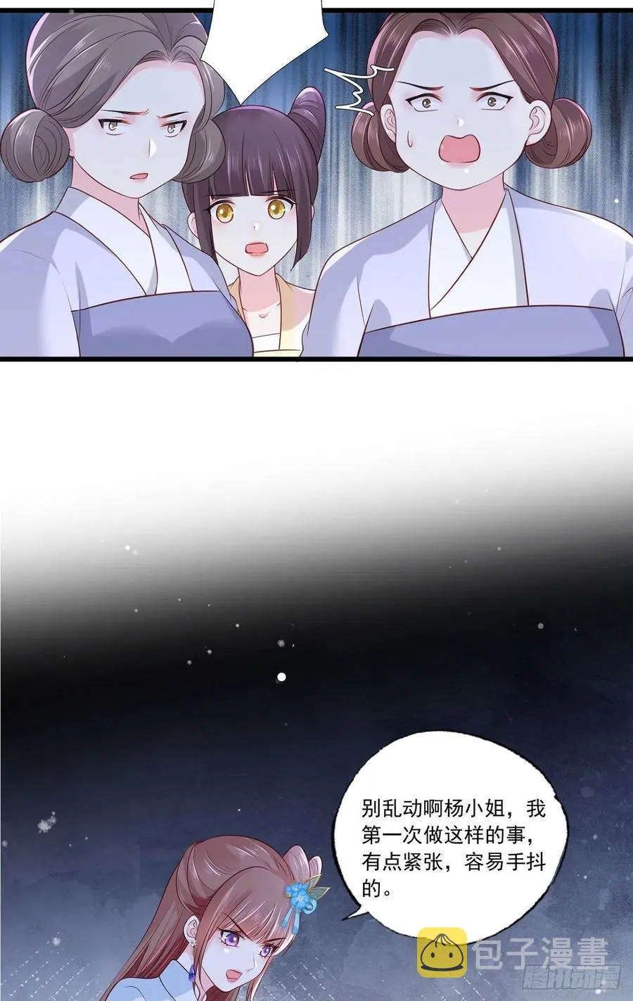 第78话 护妻狂魔初见雏形 第18页
