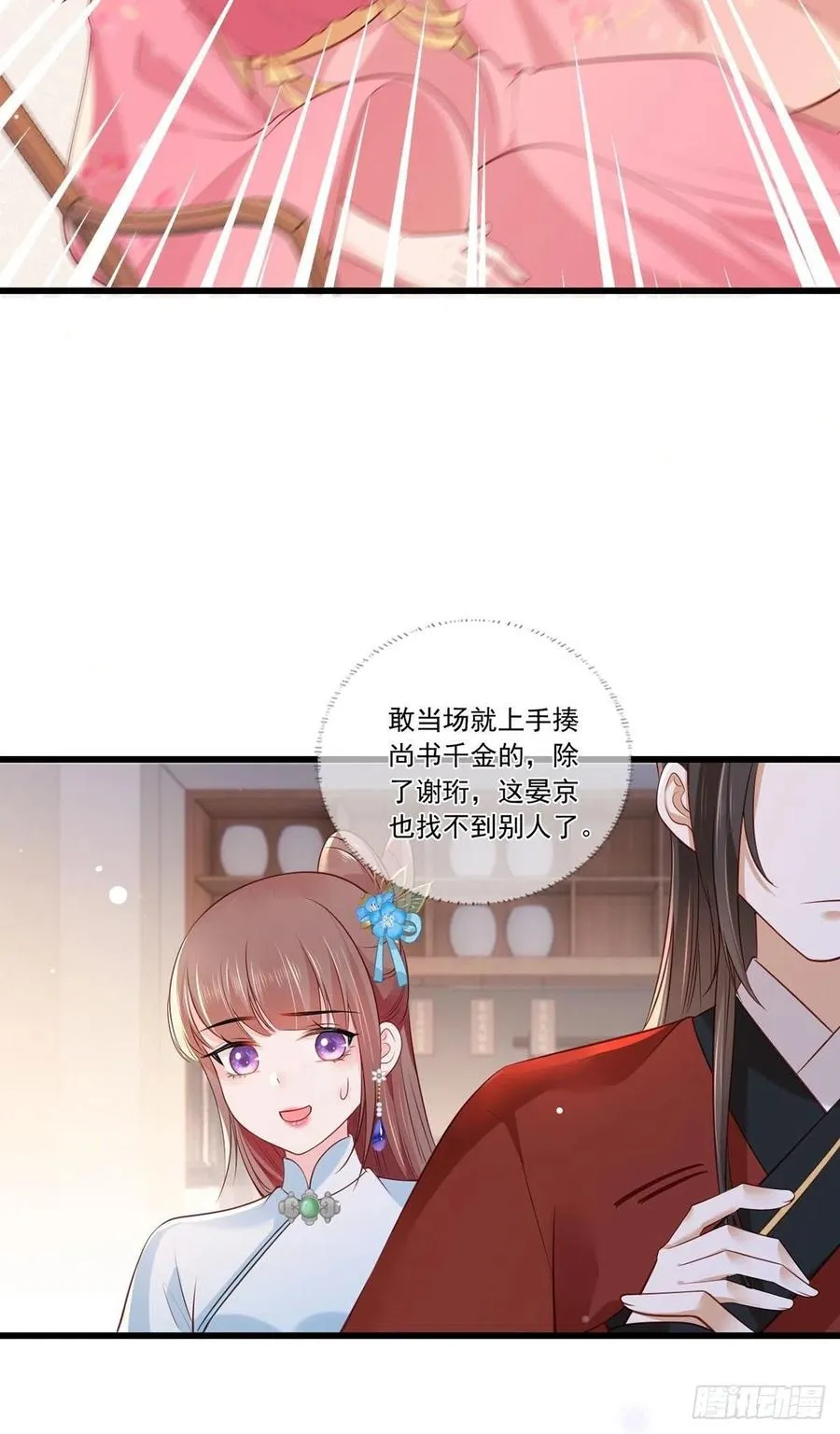第78话 护妻狂魔初见雏形 第30页