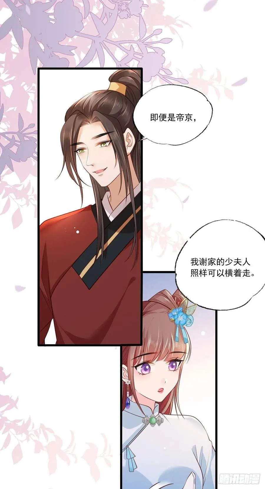 第78话 护妻狂魔初见雏形 第32页