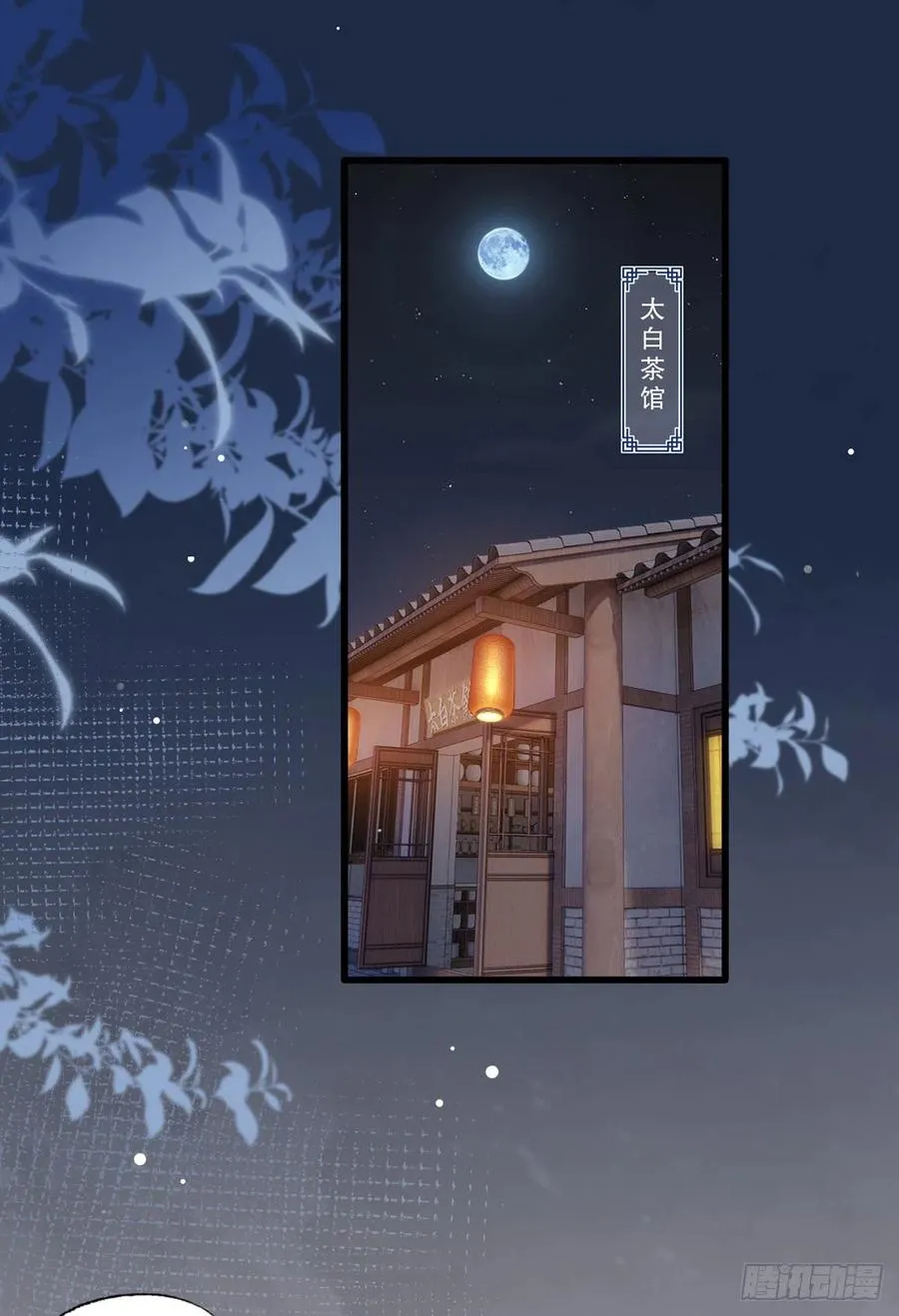 第79话 你敢动她试试？ 第2页