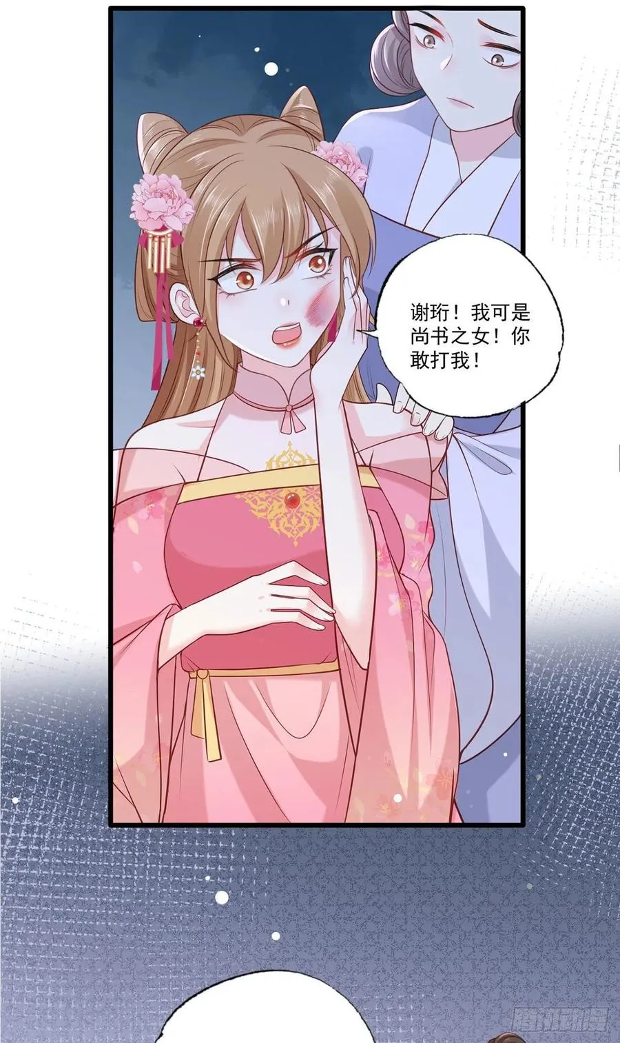 第79话 你敢动她试试？ 第4页
