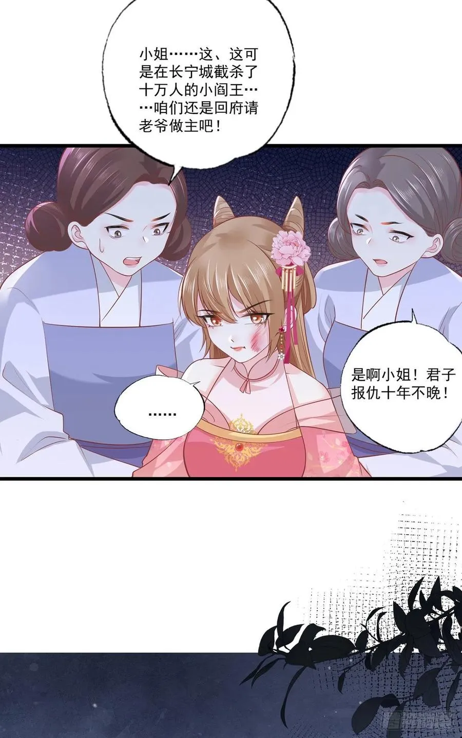 第79话 你敢动她试试？ 第6页