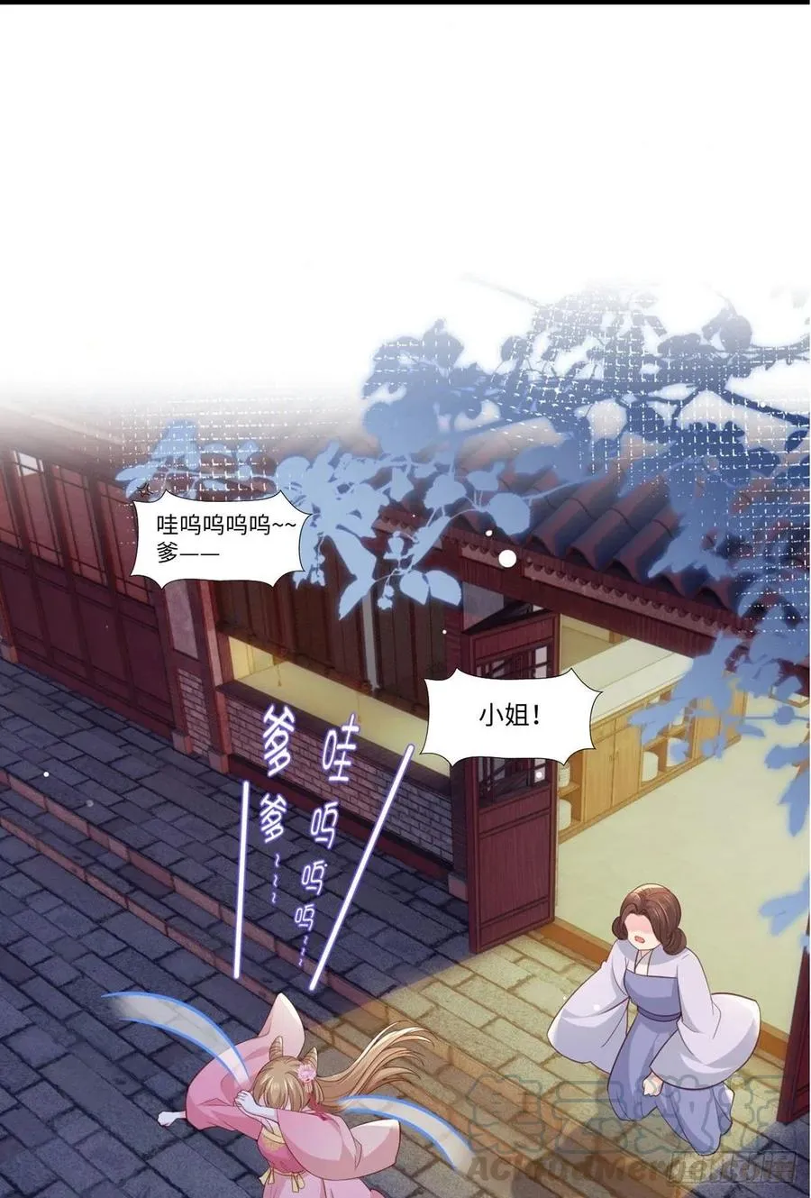 第79话 你敢动她试试？ 第11页