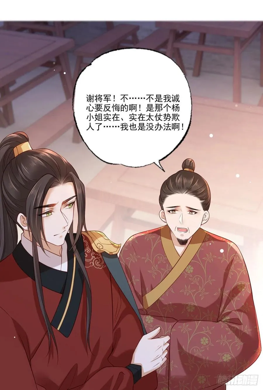 第79话 你敢动她试试？ 第14页