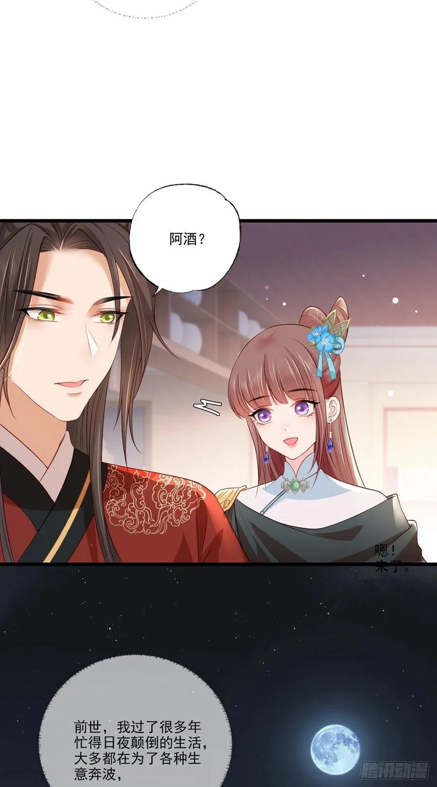 第79话 你敢动她试试？ 第24页