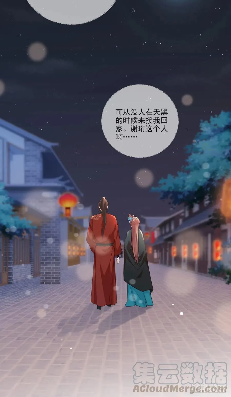第79话 你敢动她试试？ 第25页