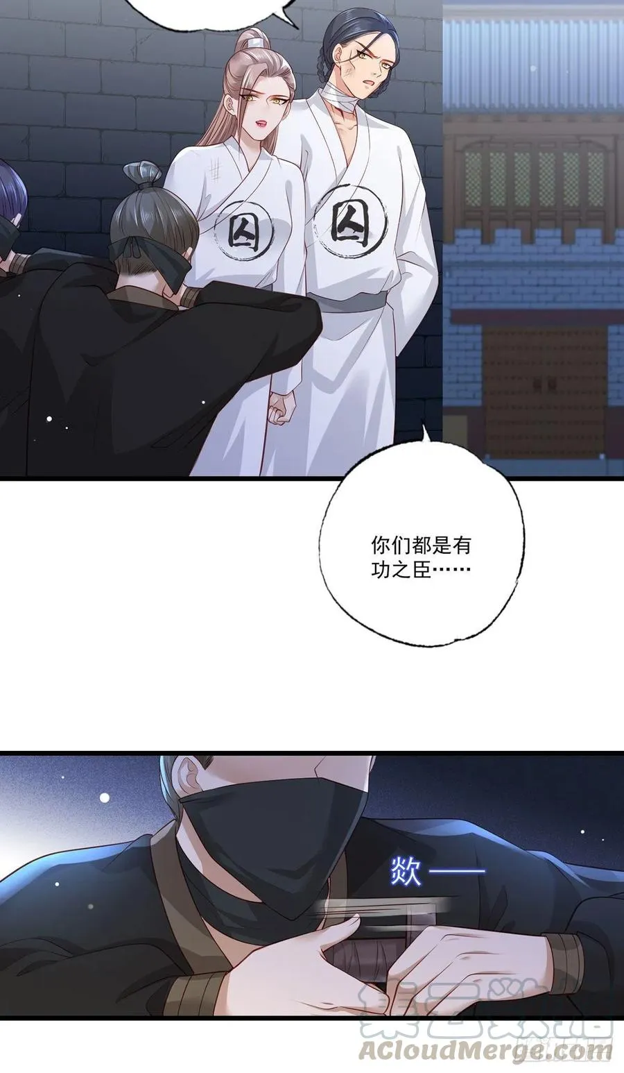 第80话落难逃亡的大金公主 第11页