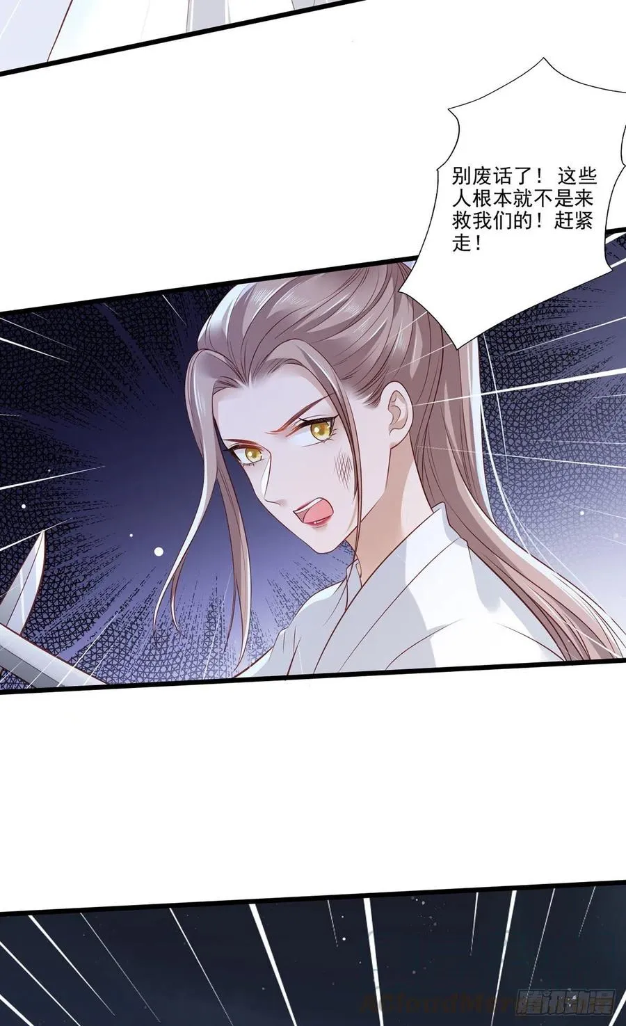 第80话落难逃亡的大金公主 第15页