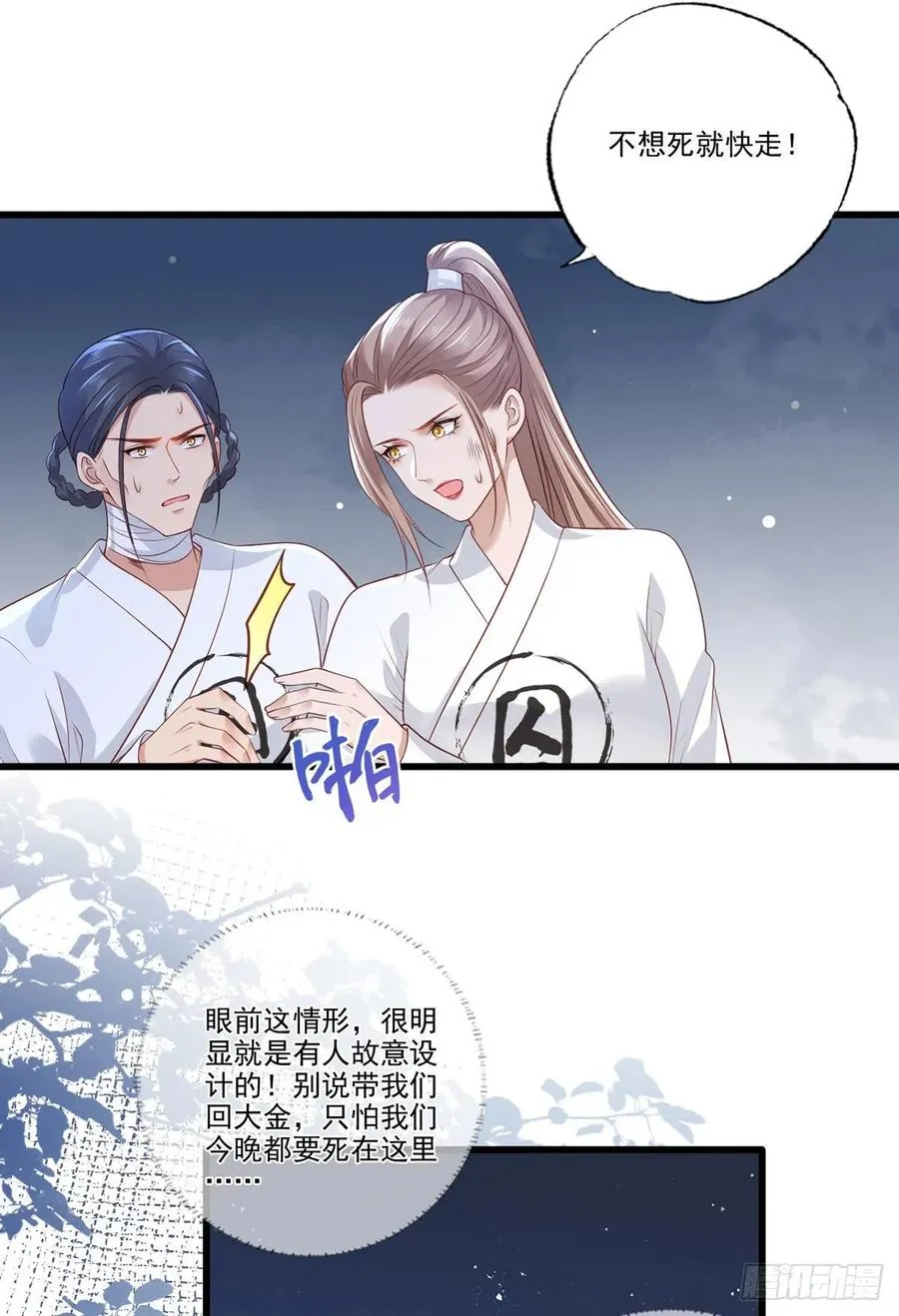 第80话落难逃亡的大金公主 第20页