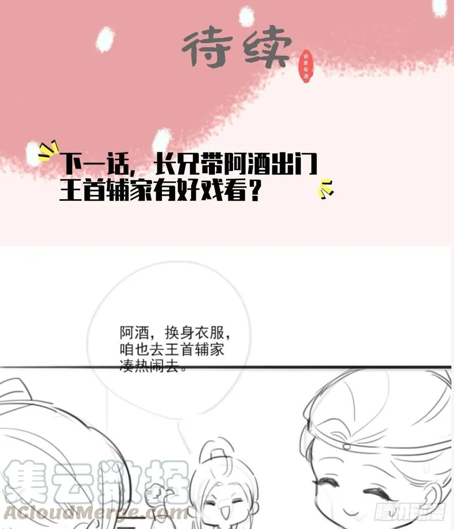 第80话落难逃亡的大金公主 第39页