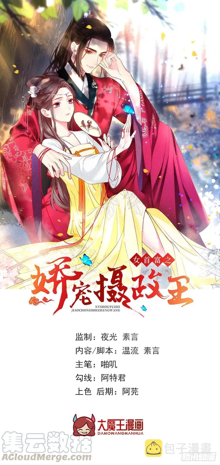 第81话三公子与公主的恩怨情仇 第1页