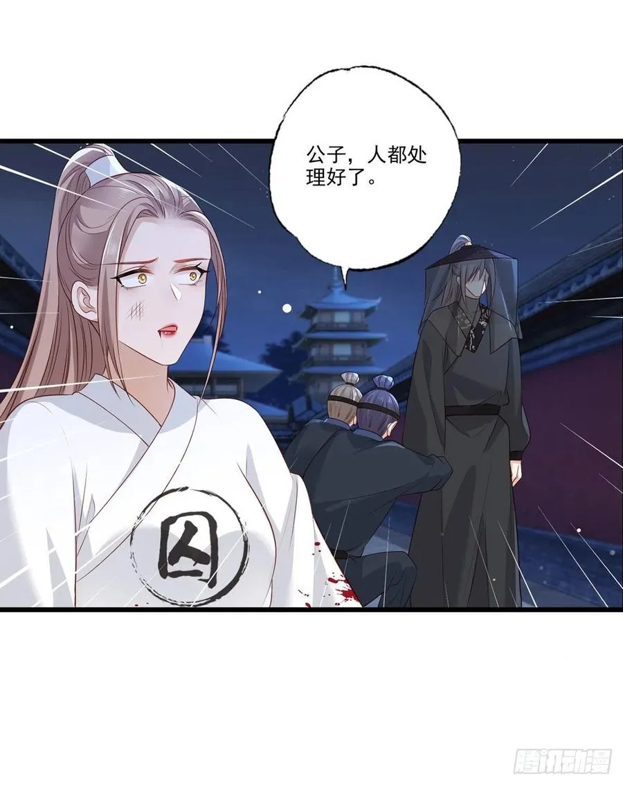 第81话三公子与公主的恩怨情仇 第2页
