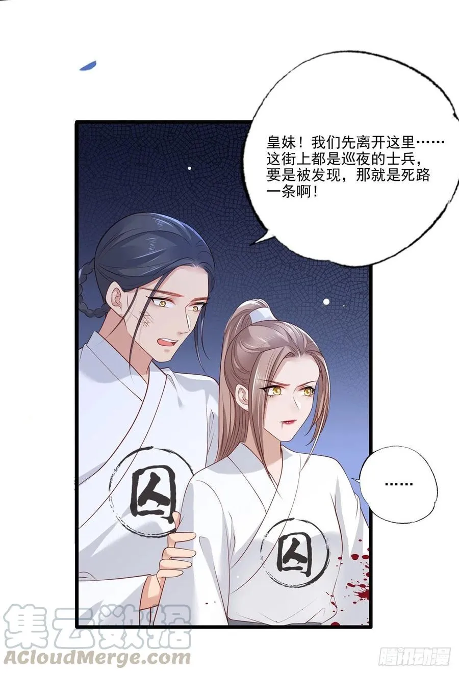 第81话三公子与公主的恩怨情仇 第5页