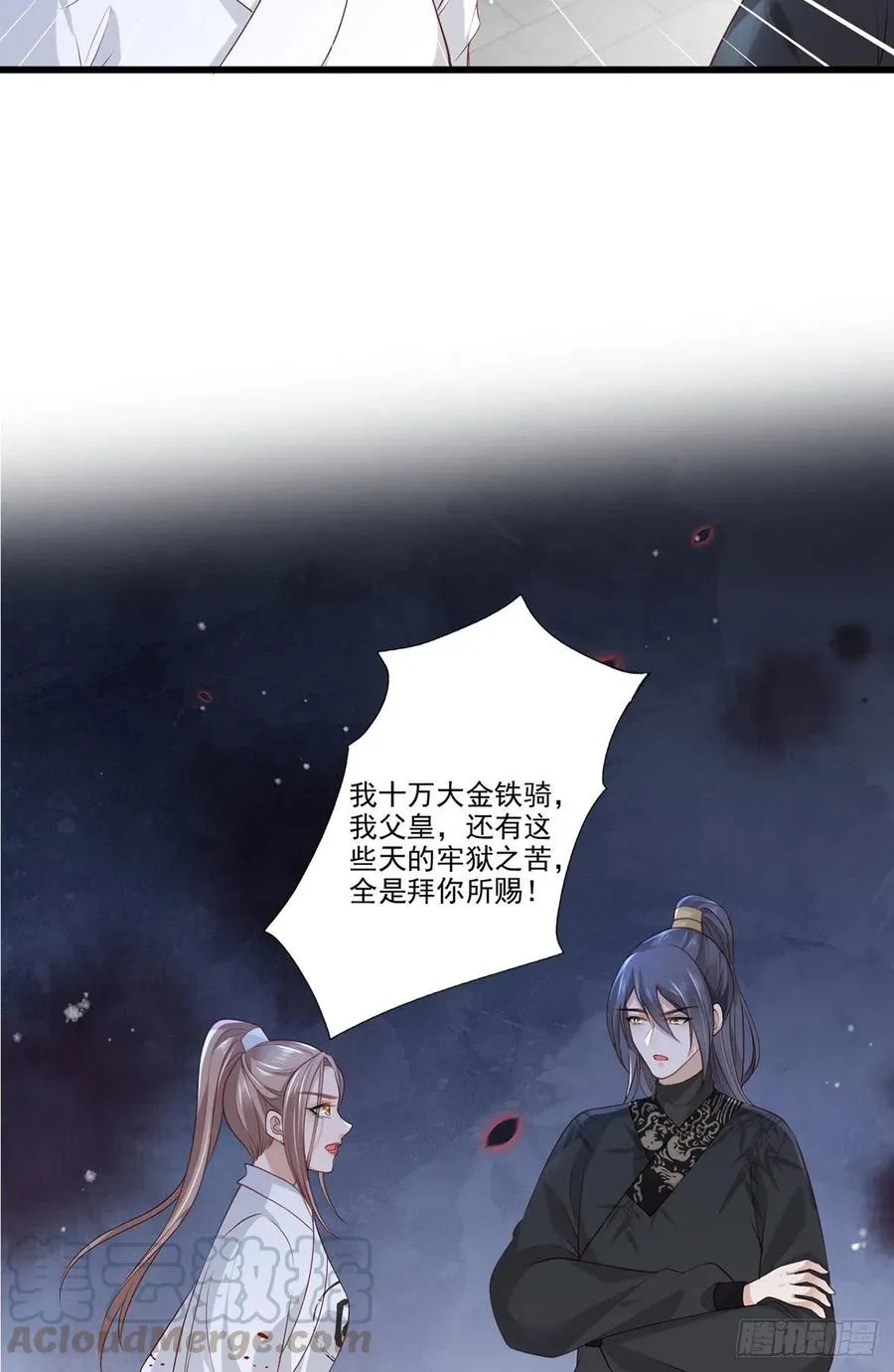 第81话三公子与公主的恩怨情仇 第9页