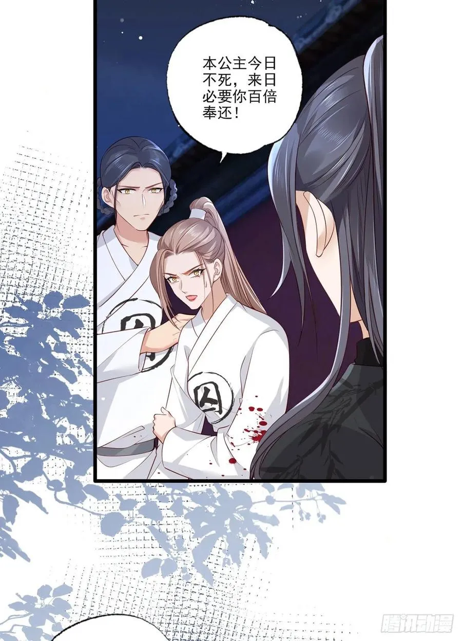 第81话三公子与公主的恩怨情仇 第16页