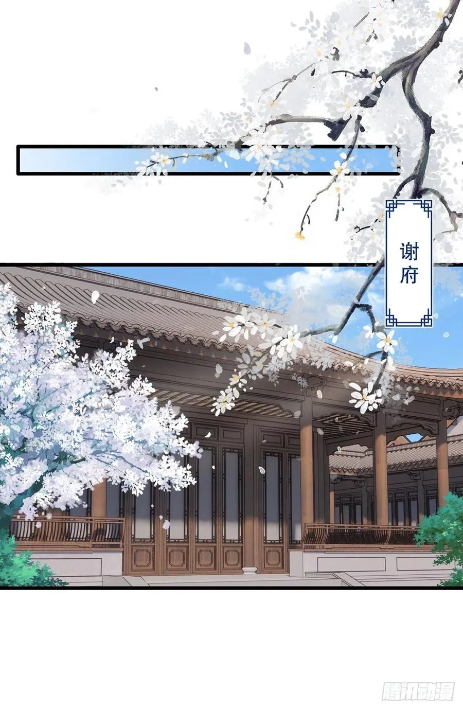 第81话三公子与公主的恩怨情仇 第18页
