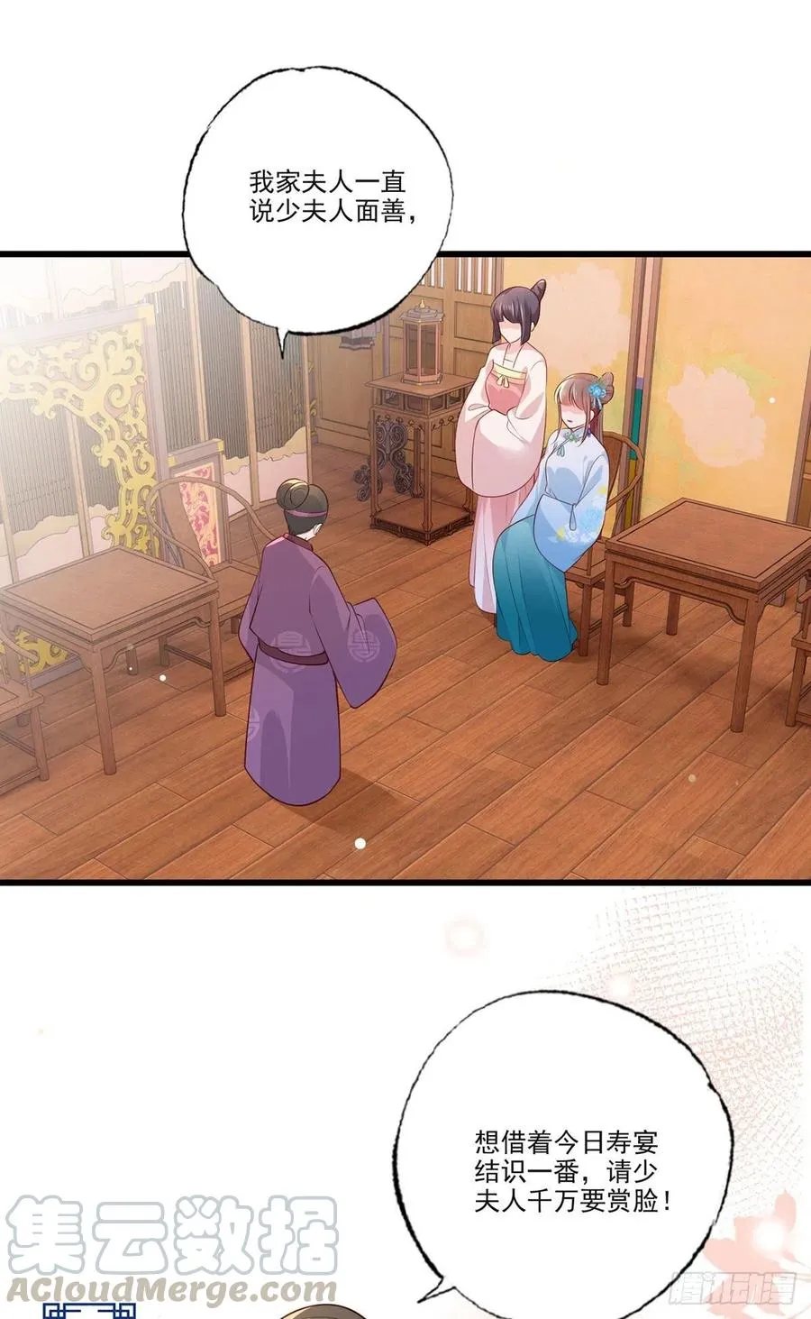 第81话三公子与公主的恩怨情仇 第19页
