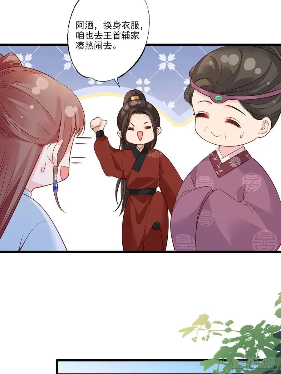 第81话三公子与公主的恩怨情仇 第24页