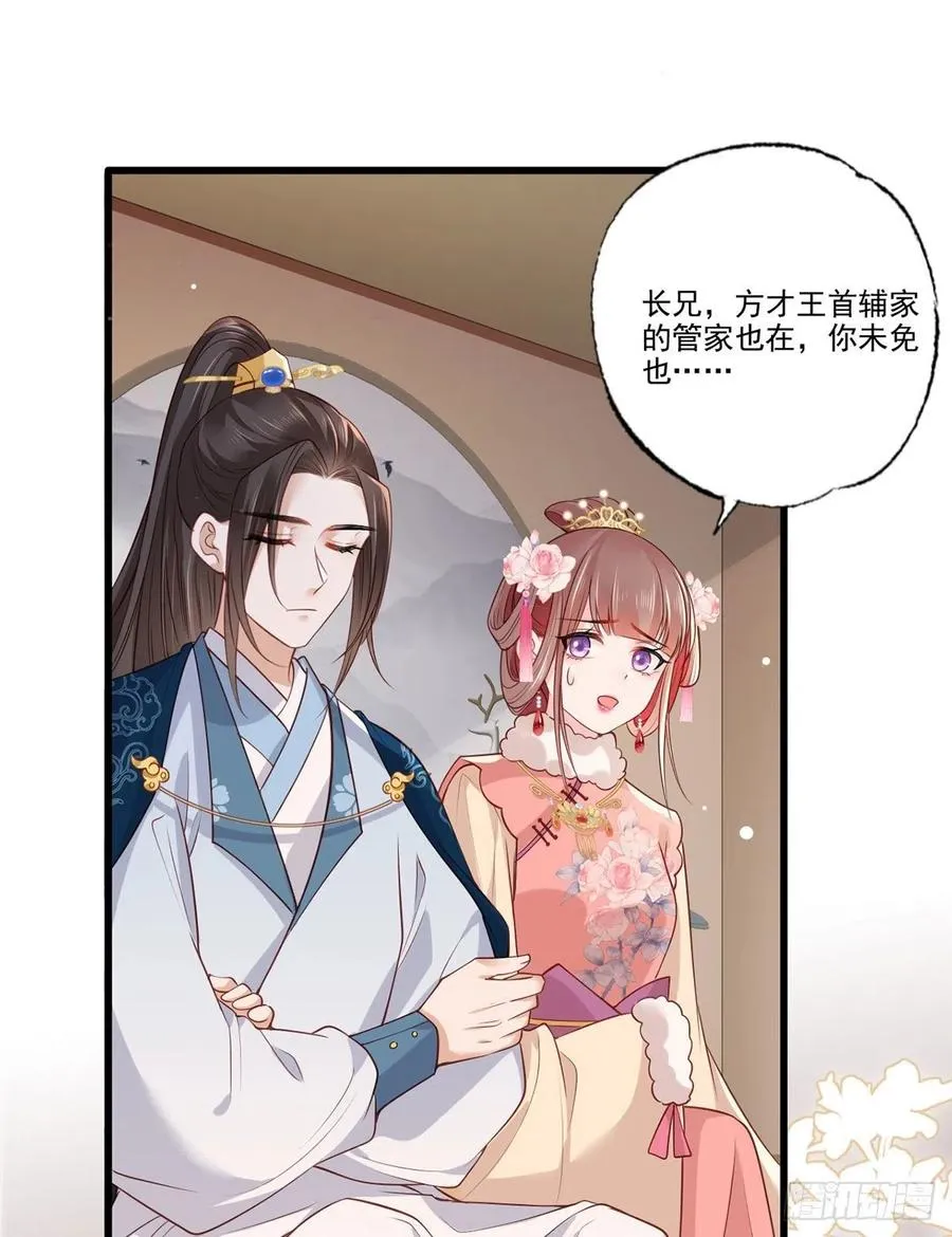 第81话三公子与公主的恩怨情仇 第26页