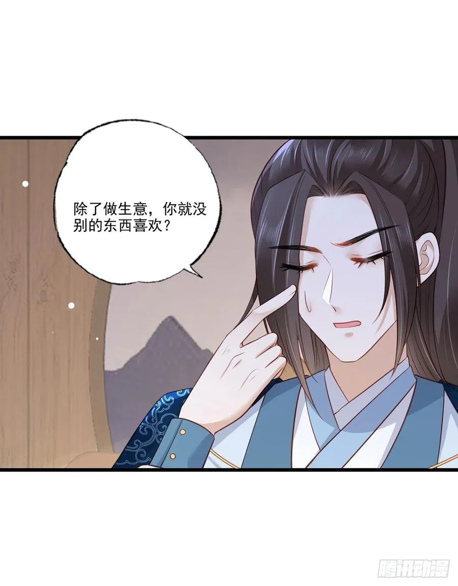 第82话 带你去看场好戏 第6页