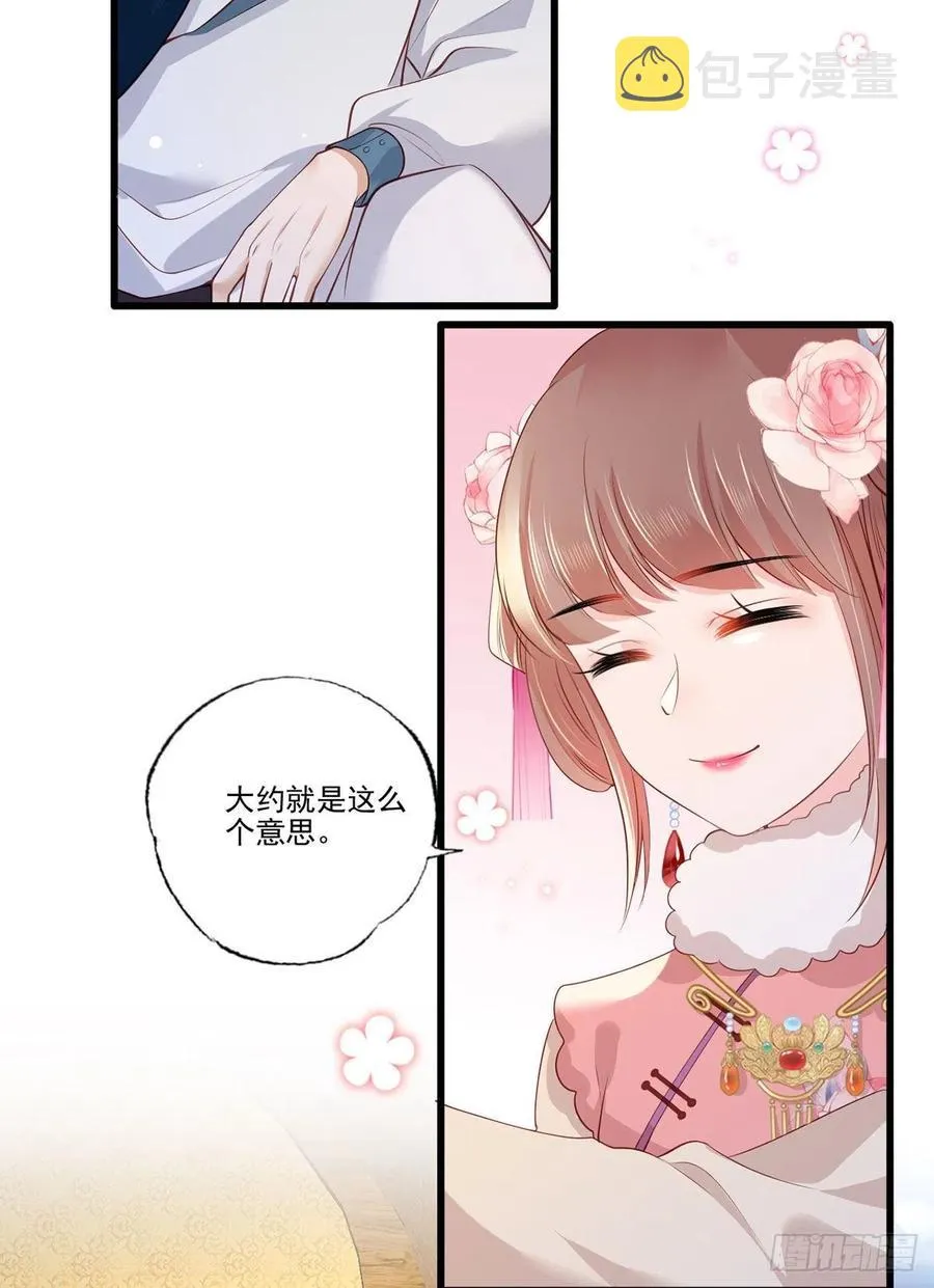 第82话 带你去看场好戏 第20页