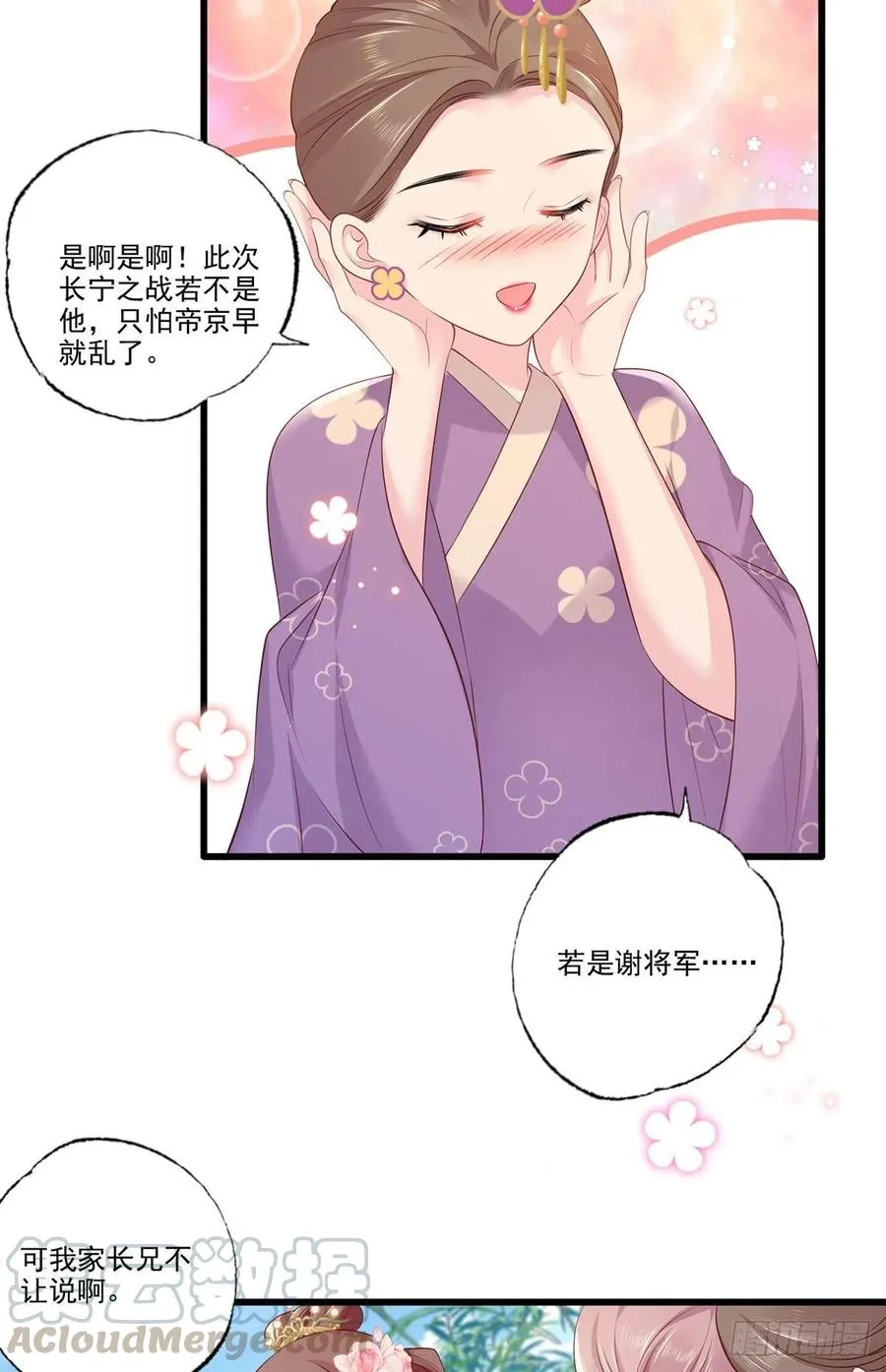第83话 寿宴遇险 第5页